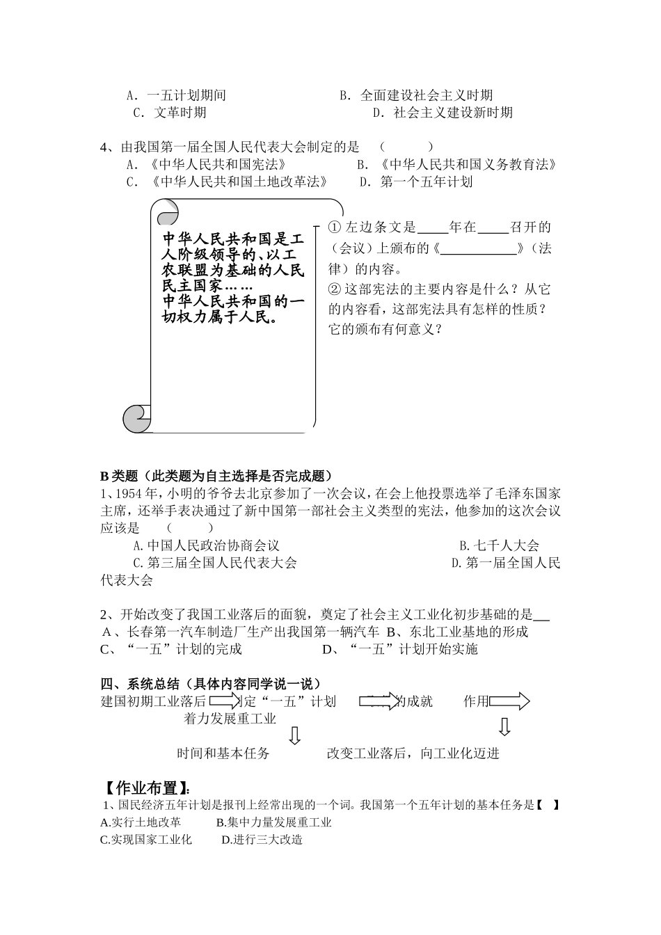 工业化的起步导学案2_第3页