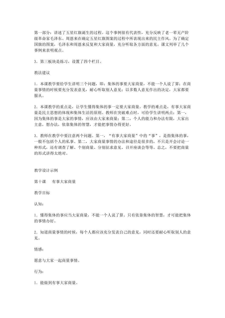 有事大家商量_第2页