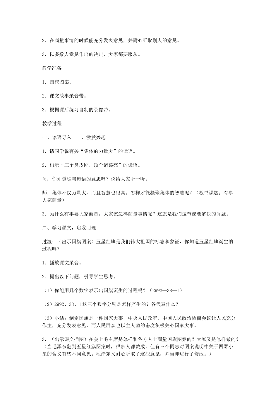 有事大家商量_第3页