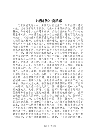 《逝鸿传》读后感