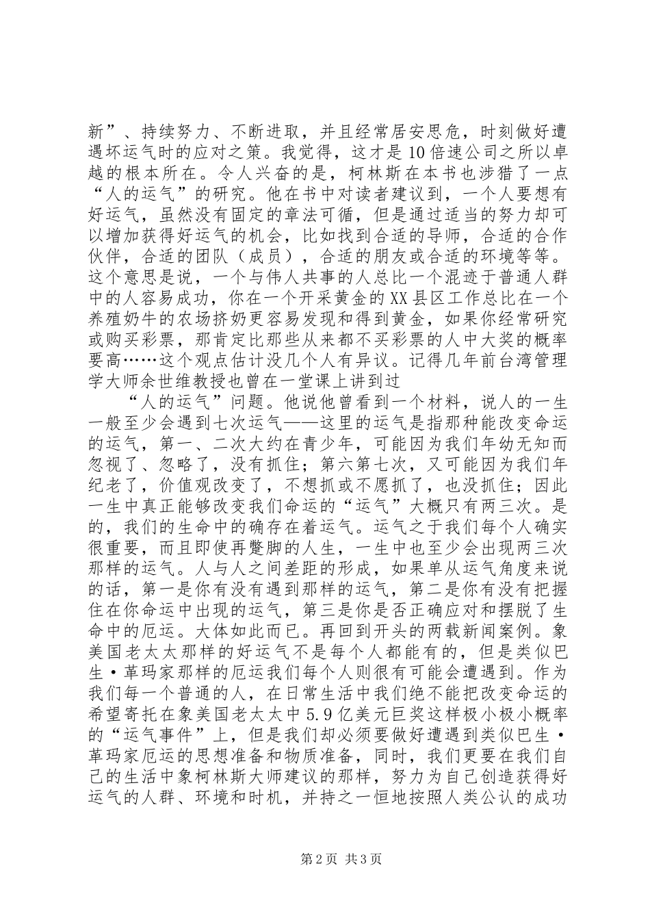 《选择卓越》读后感_第2页