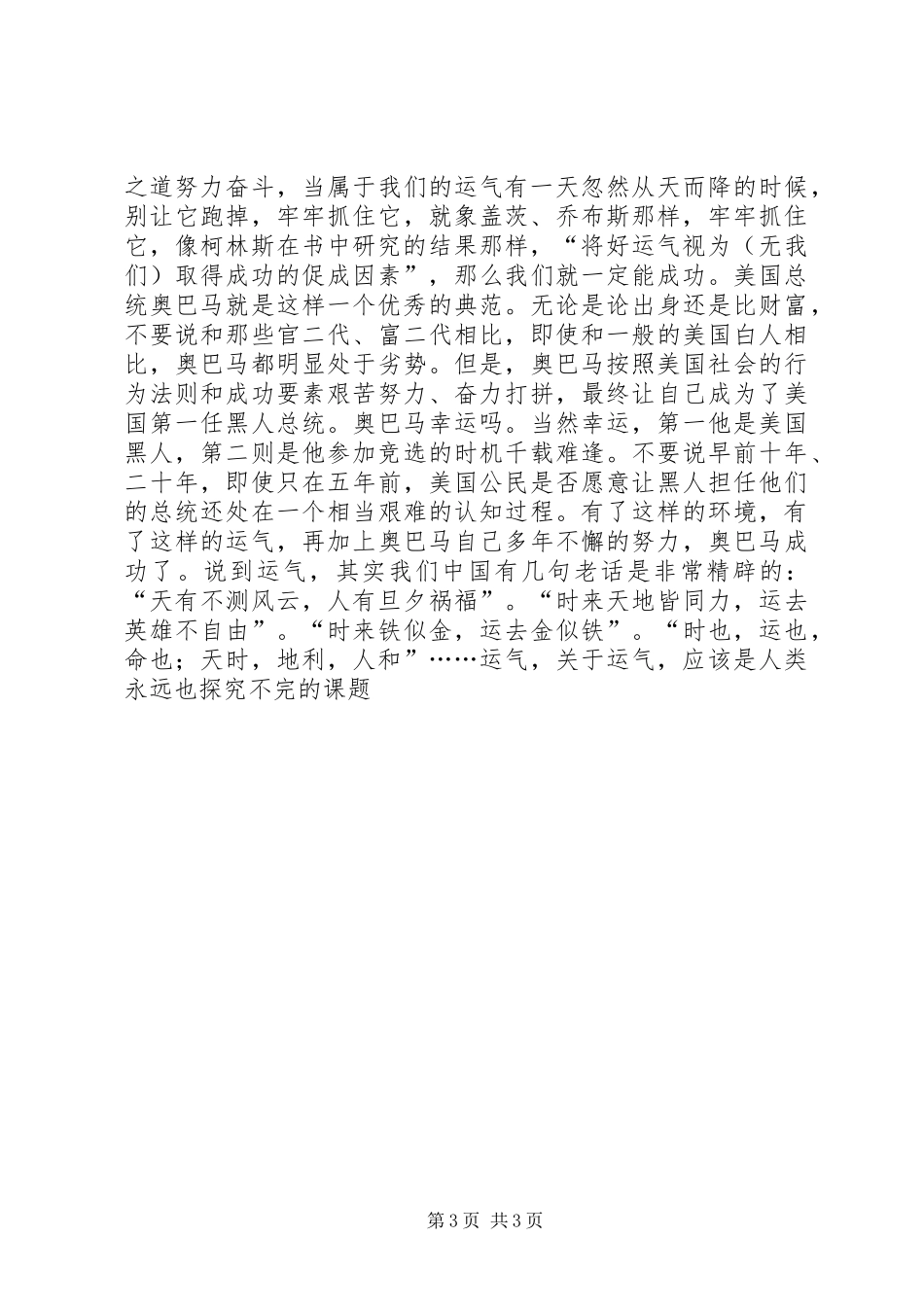 《选择卓越》读后感_第3页