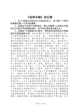 《选择卓越》读后感