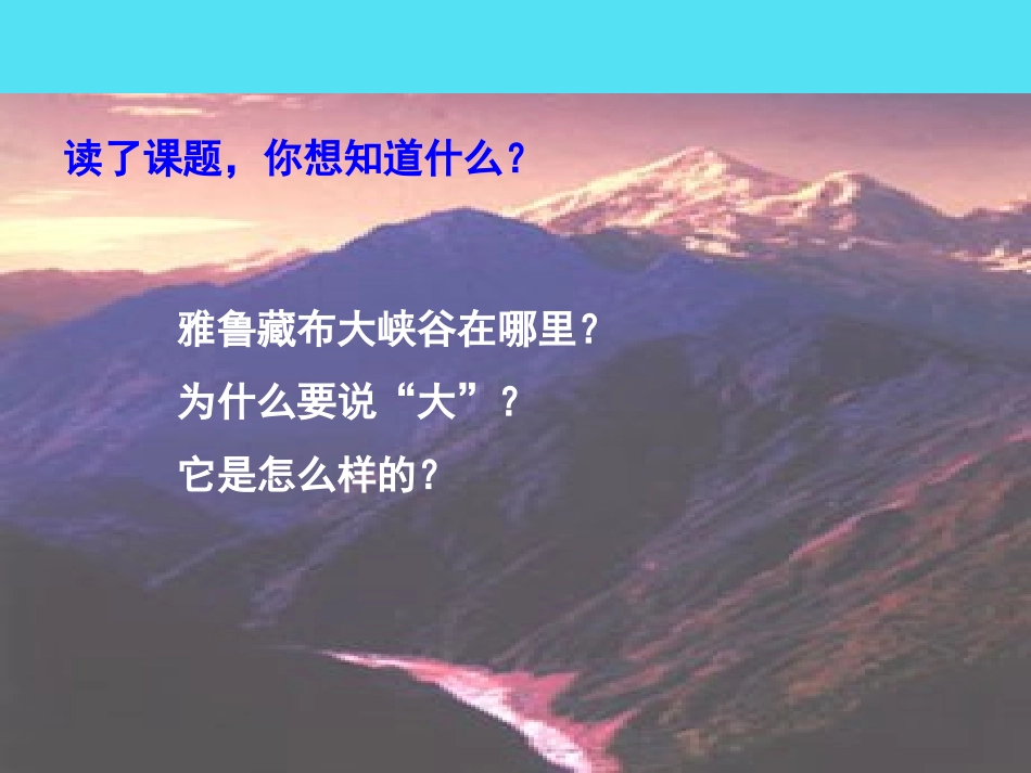 雅鲁藏布大峡谷-(2)_第3页