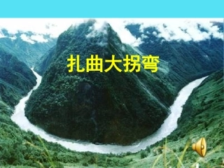 雅鲁藏布大峡谷-(2)