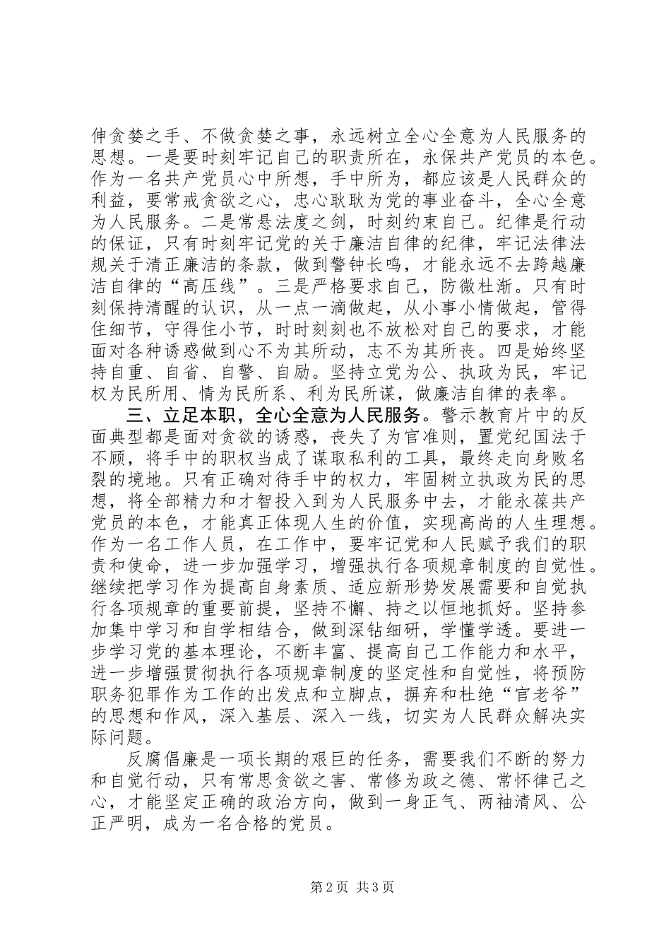《逾越法纪的国企“蛀虫”》警示教育片观后感_第2页