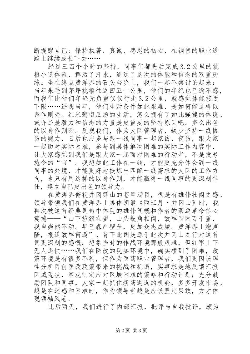 七月井冈山会议有感_第2页