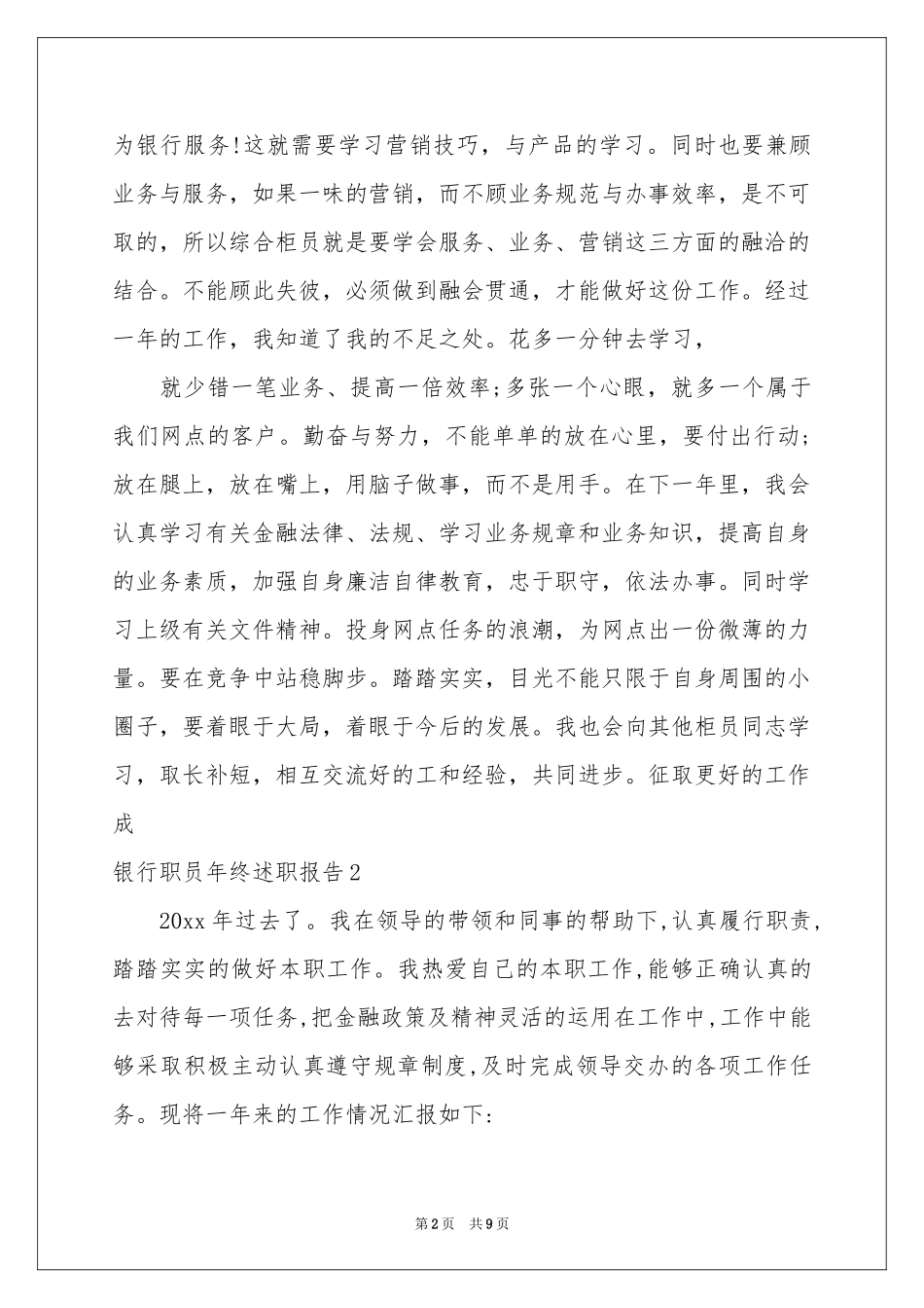 银行职员年终述职报告_第2页
