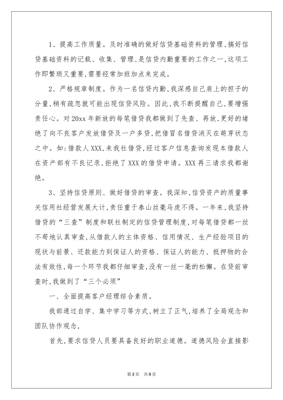 银行职员年终述职报告_第3页