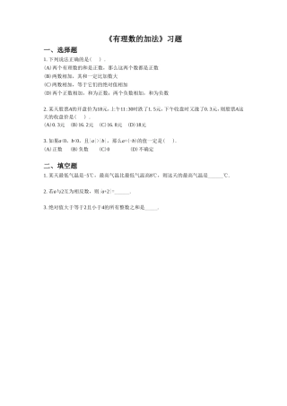 《有理数的加法1》习题1