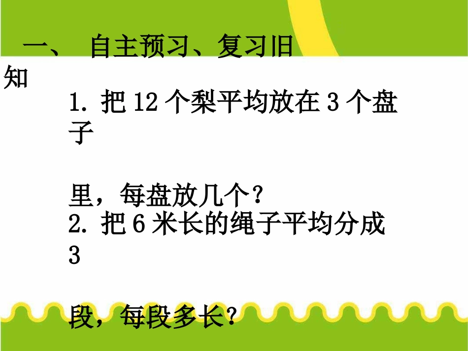 8、分数的初步认识--田杰_第2页