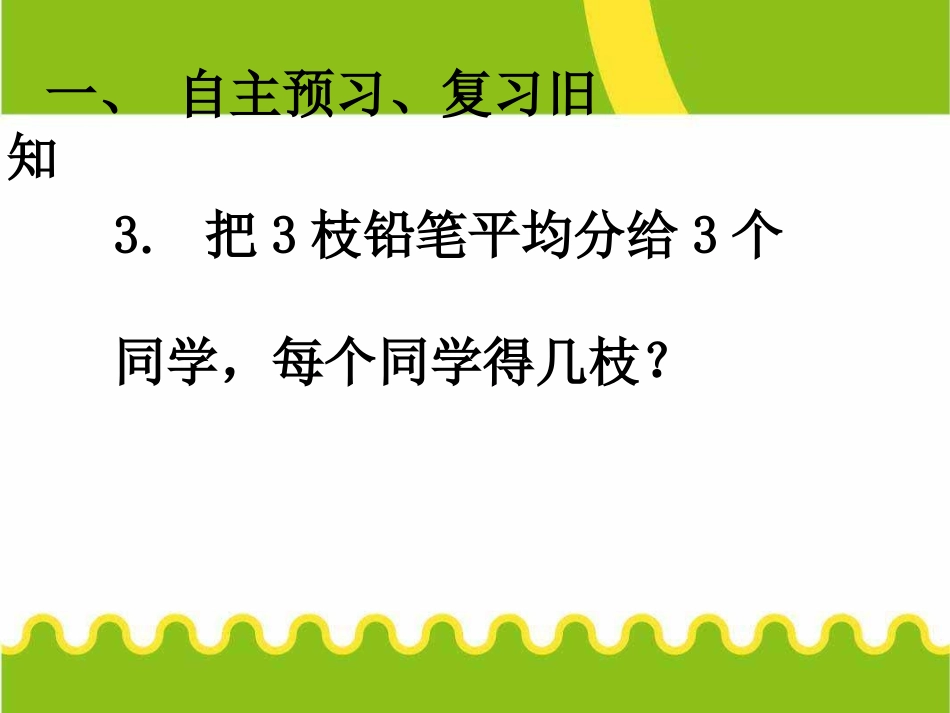 8、分数的初步认识--田杰_第3页