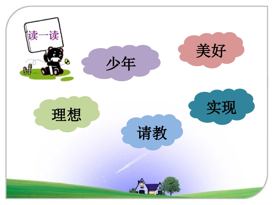《两颗种子》课件2_第2页