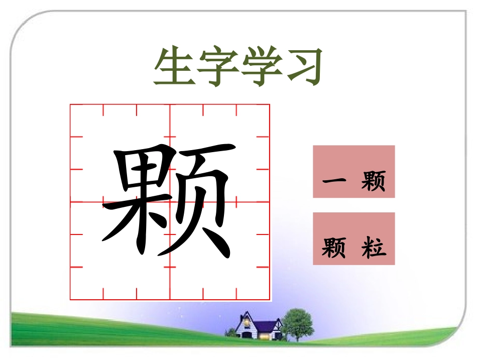 《两颗种子》课件2_第3页