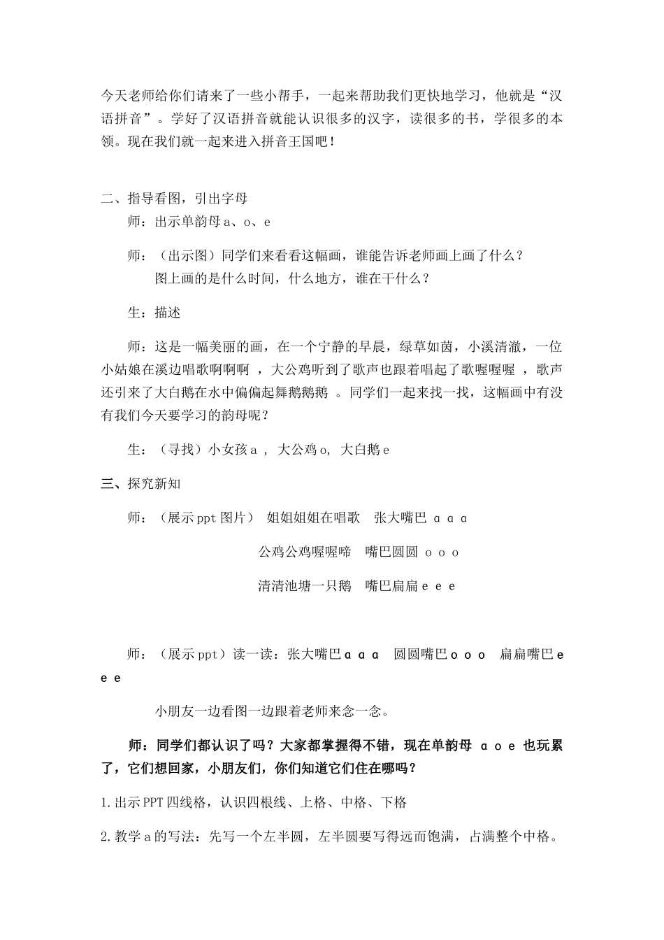 (部编)人教2011课标版一年级上册aoe-(4)_第2页