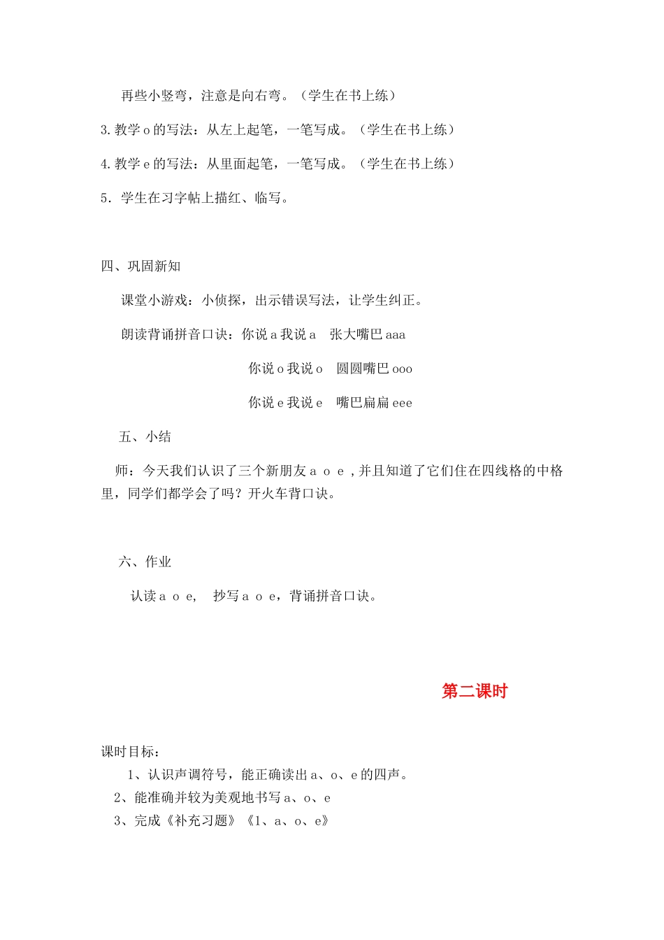 (部编)人教2011课标版一年级上册aoe-(4)_第3页