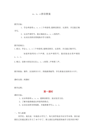 (部编)人教2011课标版一年级上册aoe-(4)