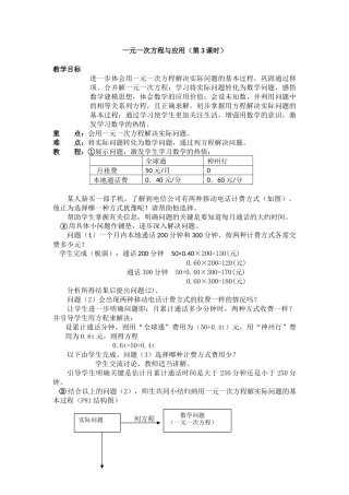 一元一次方程与应用