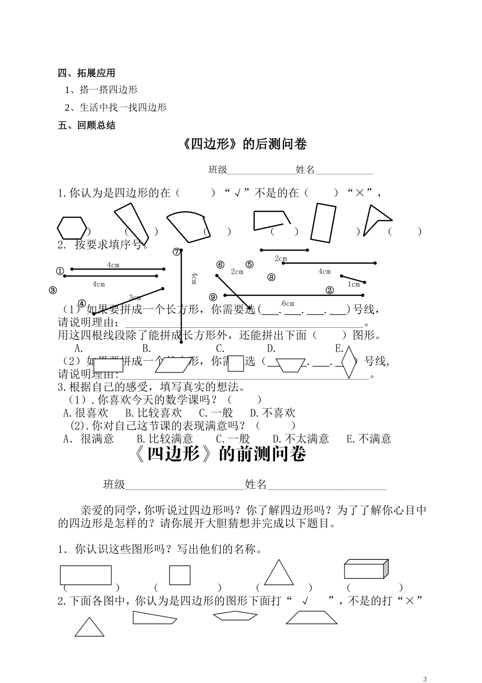 人教版小学数学三年级上册《四边形》教学设计_第3页