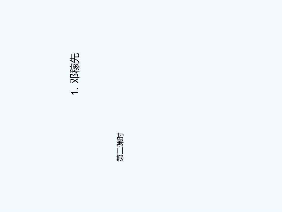 (部编)初中语文人教2011课标版七年级下册课文解析_第1页