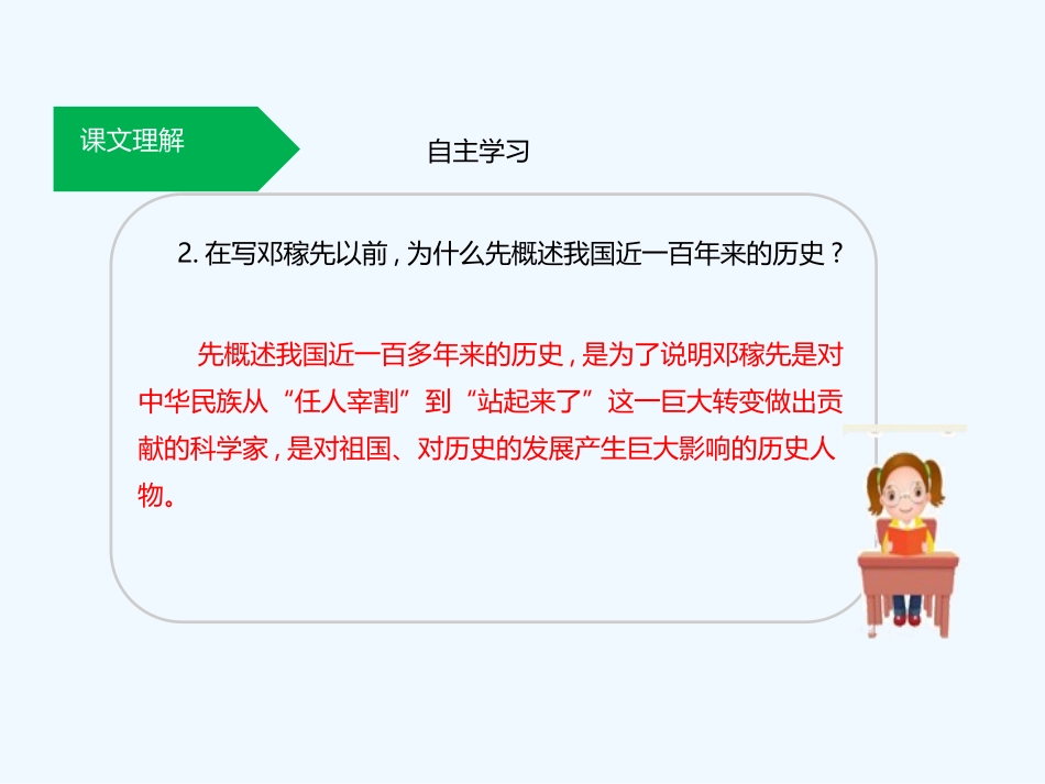 (部编)初中语文人教2011课标版七年级下册课文解析_第2页
