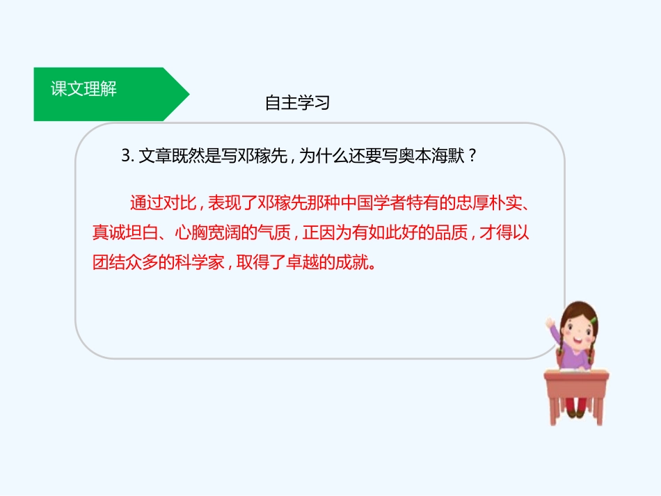 (部编)初中语文人教2011课标版七年级下册课文解析_第3页