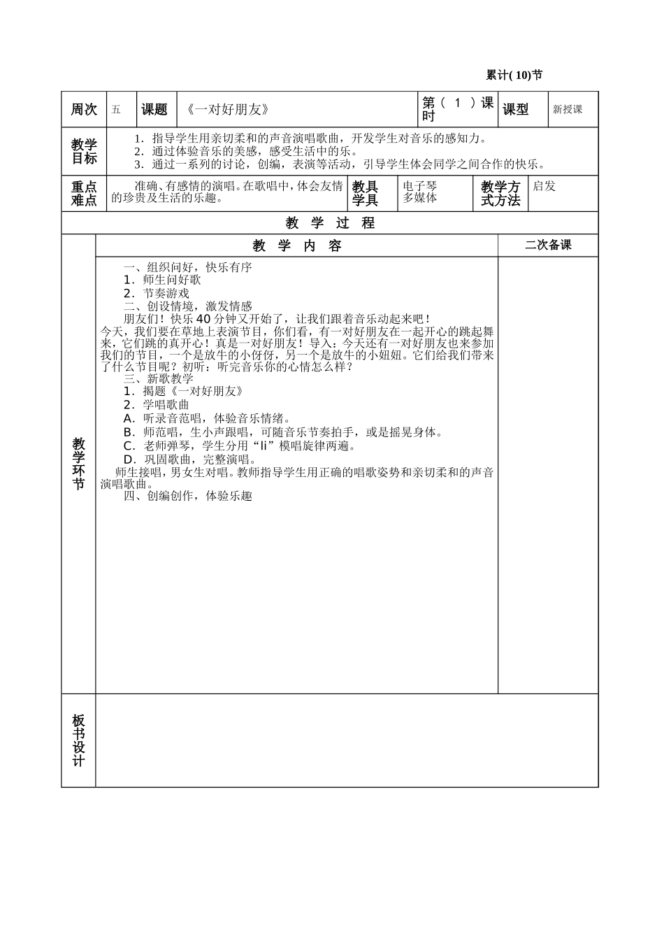 10.一对好朋友_第1页
