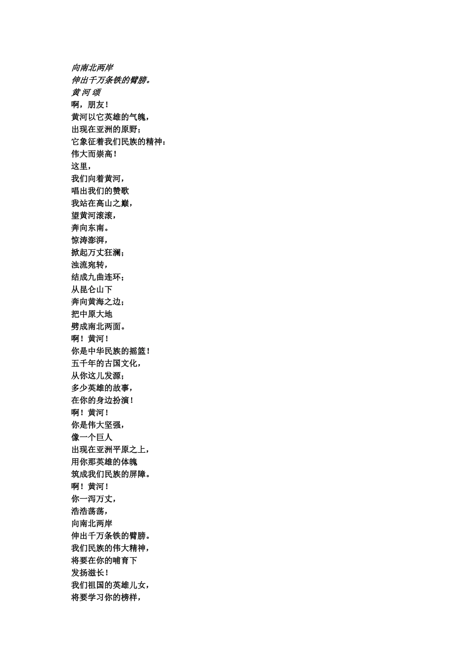 (部编)初中语文人教2011课标版七年级下册5-黄河颂-(3)_第2页