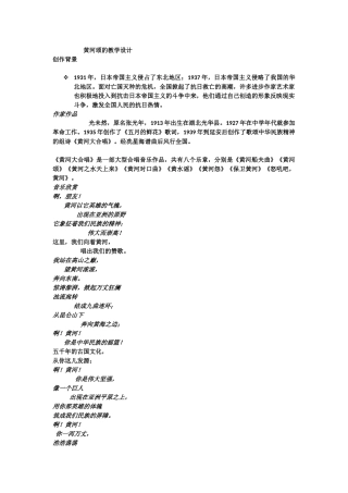 (部编)初中语文人教2011课标版七年级下册5-黄河颂-(3)