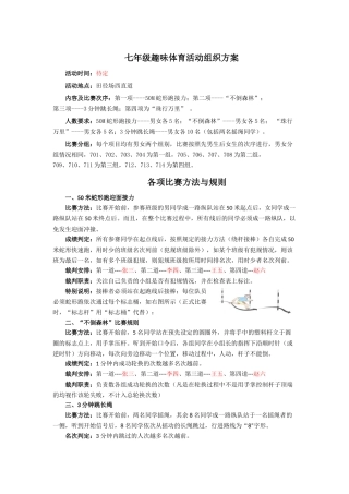 七年级趣味体育运动会活动方案