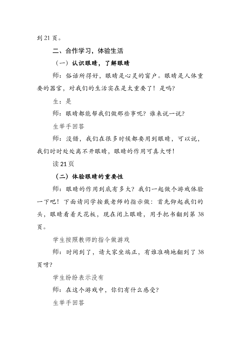 《我的眼睛亮晶晶》教学设计一_第2页