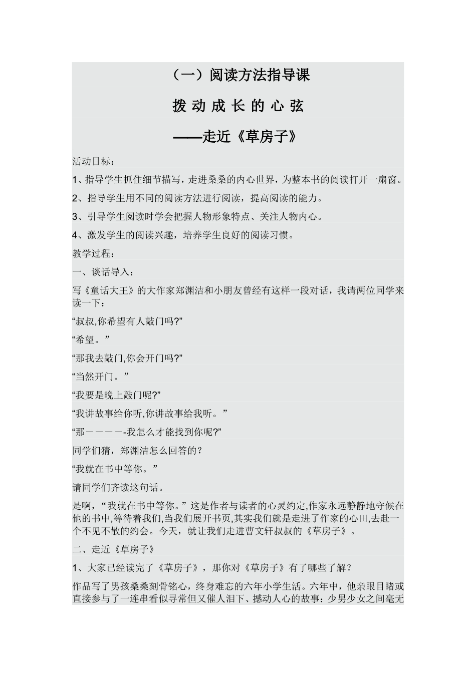 阅读方法指导课教学案例_第1页