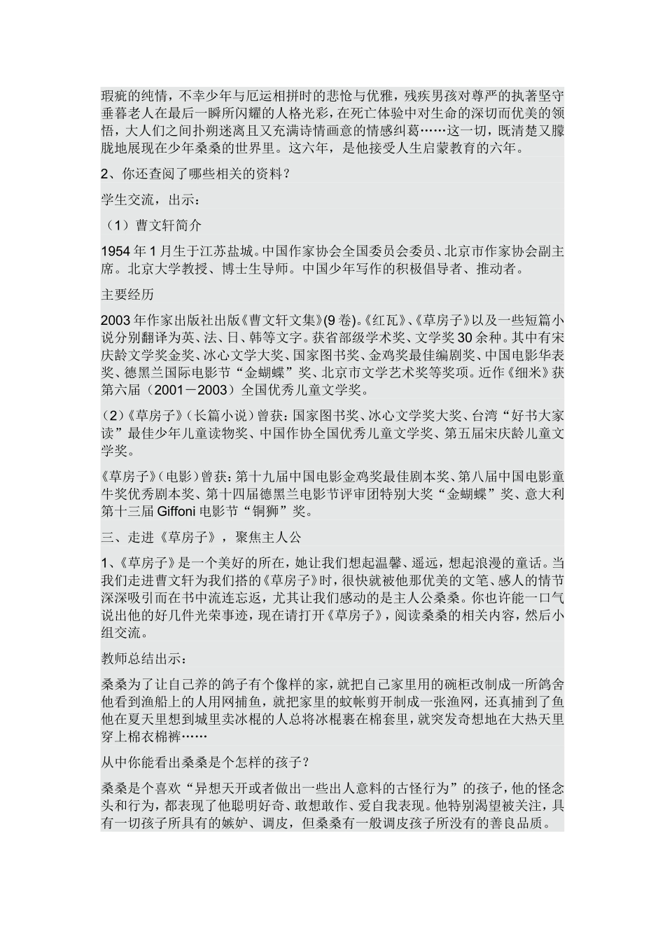 阅读方法指导课教学案例_第2页