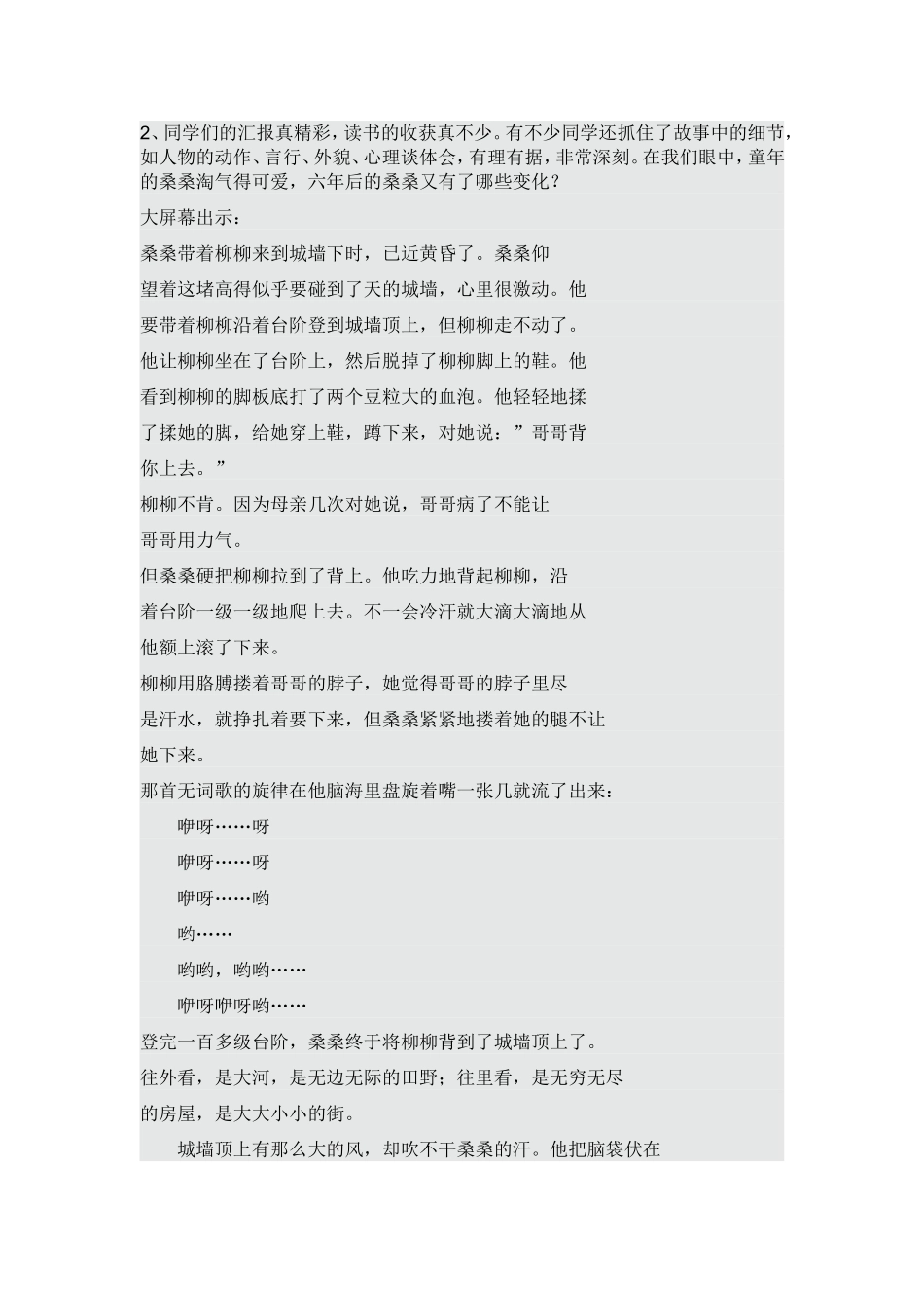 阅读方法指导课教学案例_第3页