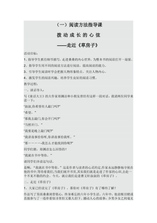 阅读方法指导课教学案例