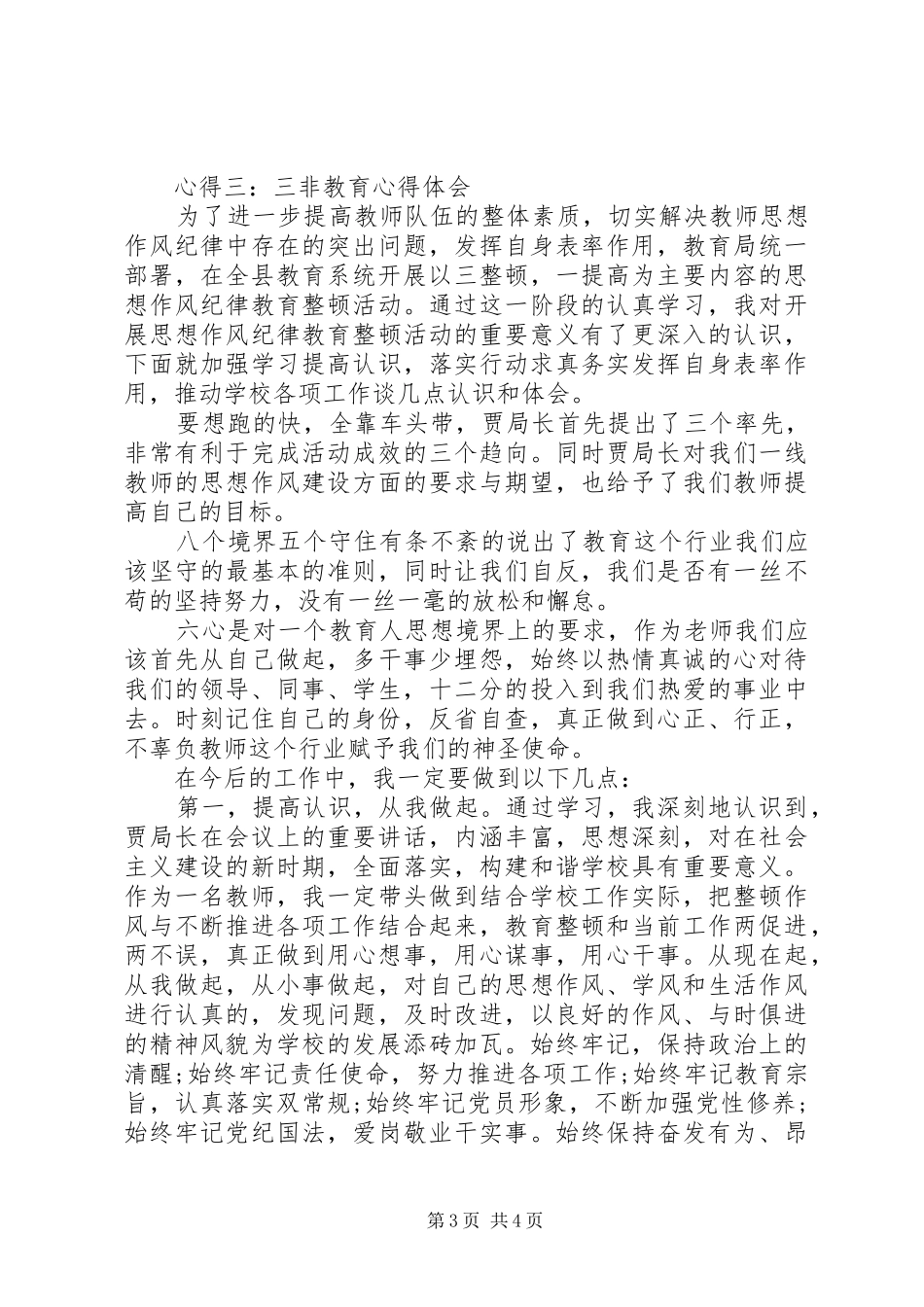 三非教育心得体会五篇范文_第3页