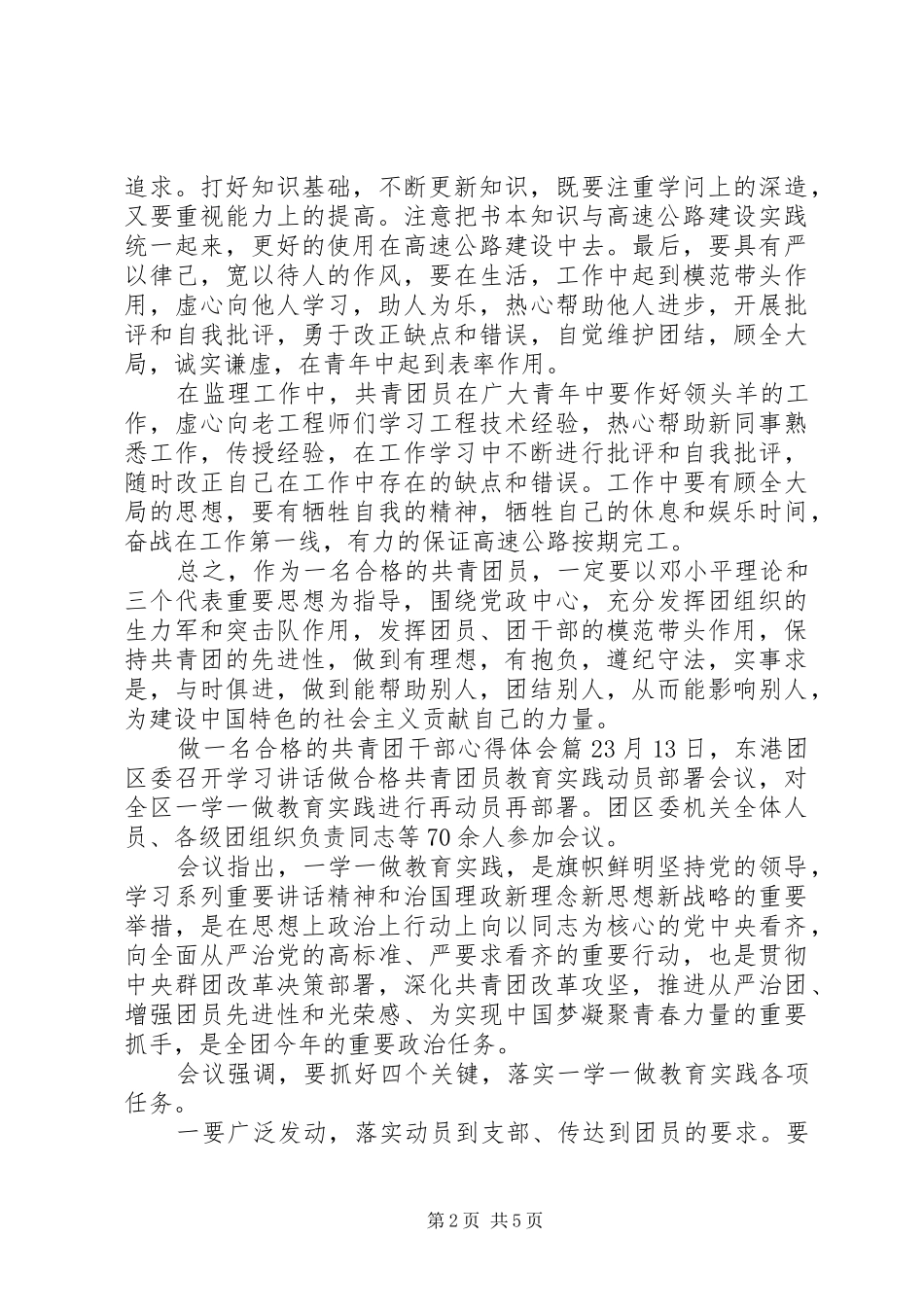做一名合格的共青团干部心得体会_第2页