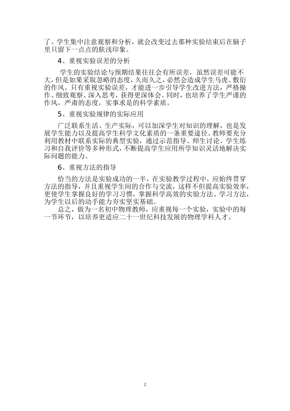 初中物理实验教学的重要性_第2页