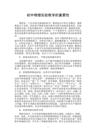 初中物理实验教学的重要性