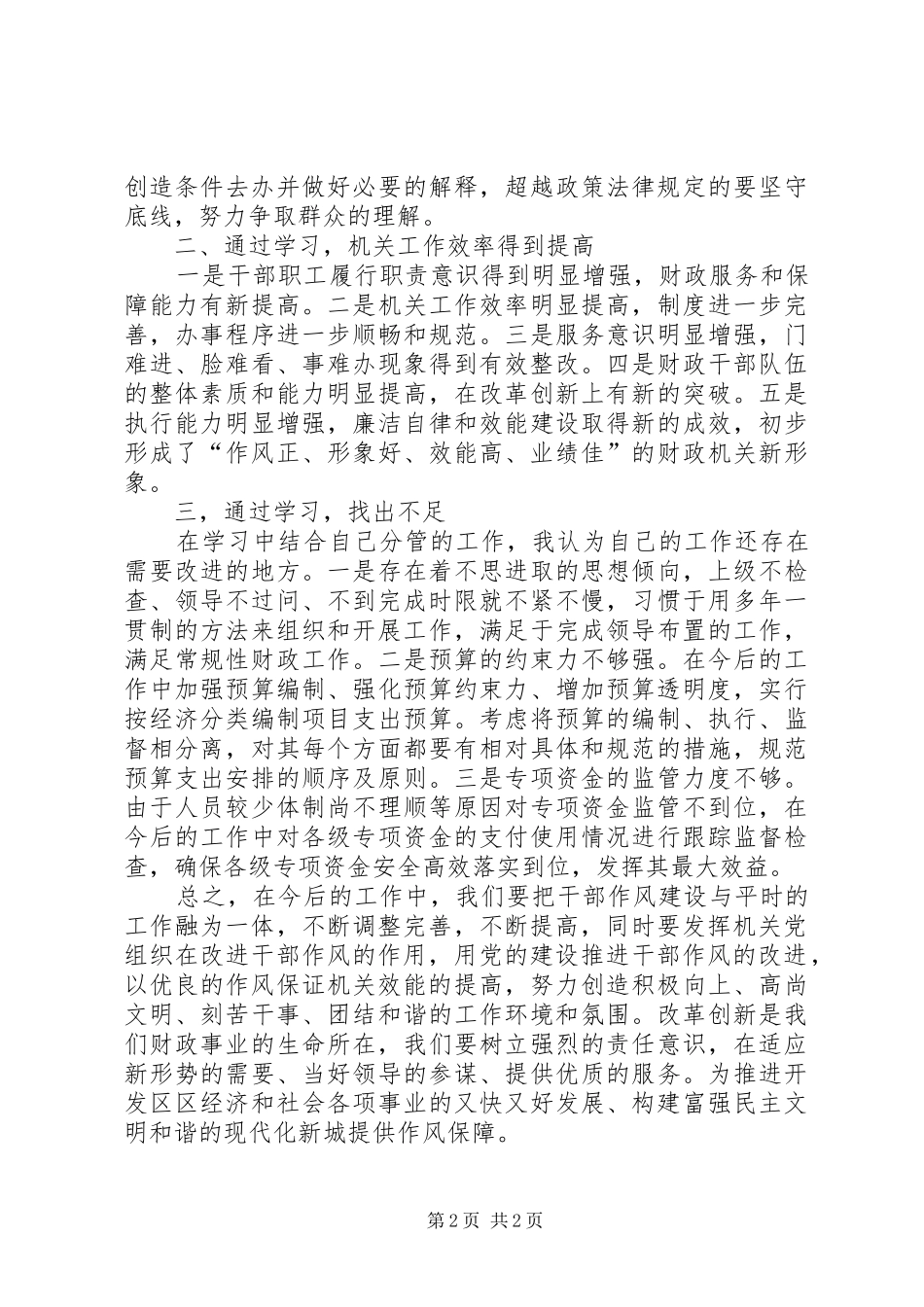 三整顿五提升活动心得体会_第2页