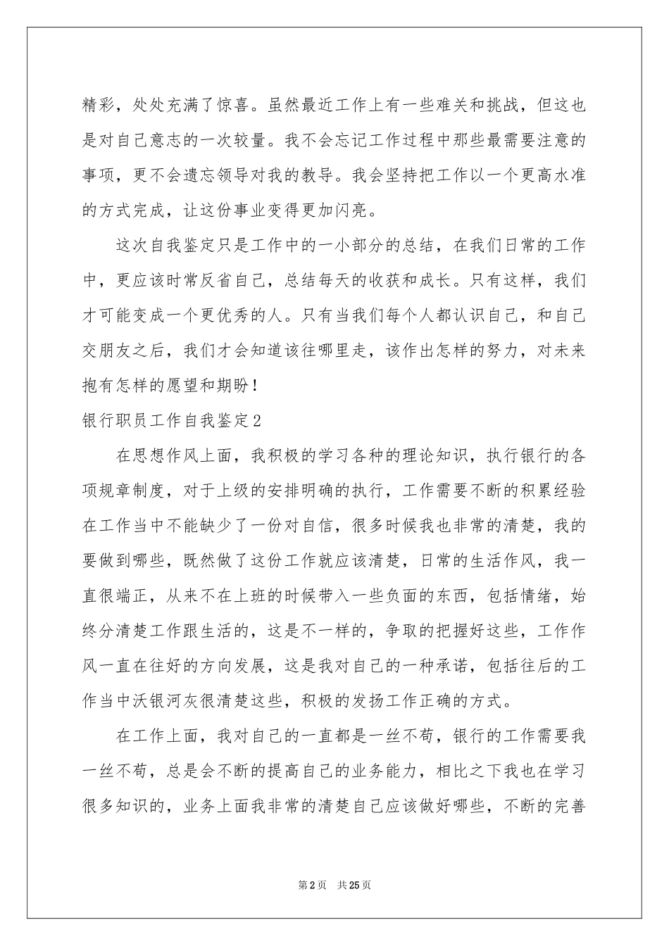 银行职员工作自我鉴定_第2页