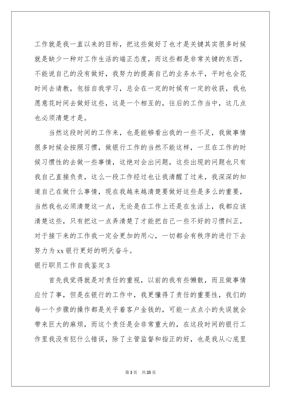 银行职员工作自我鉴定_第3页