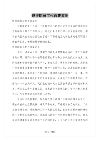 银行职员工作自我鉴定