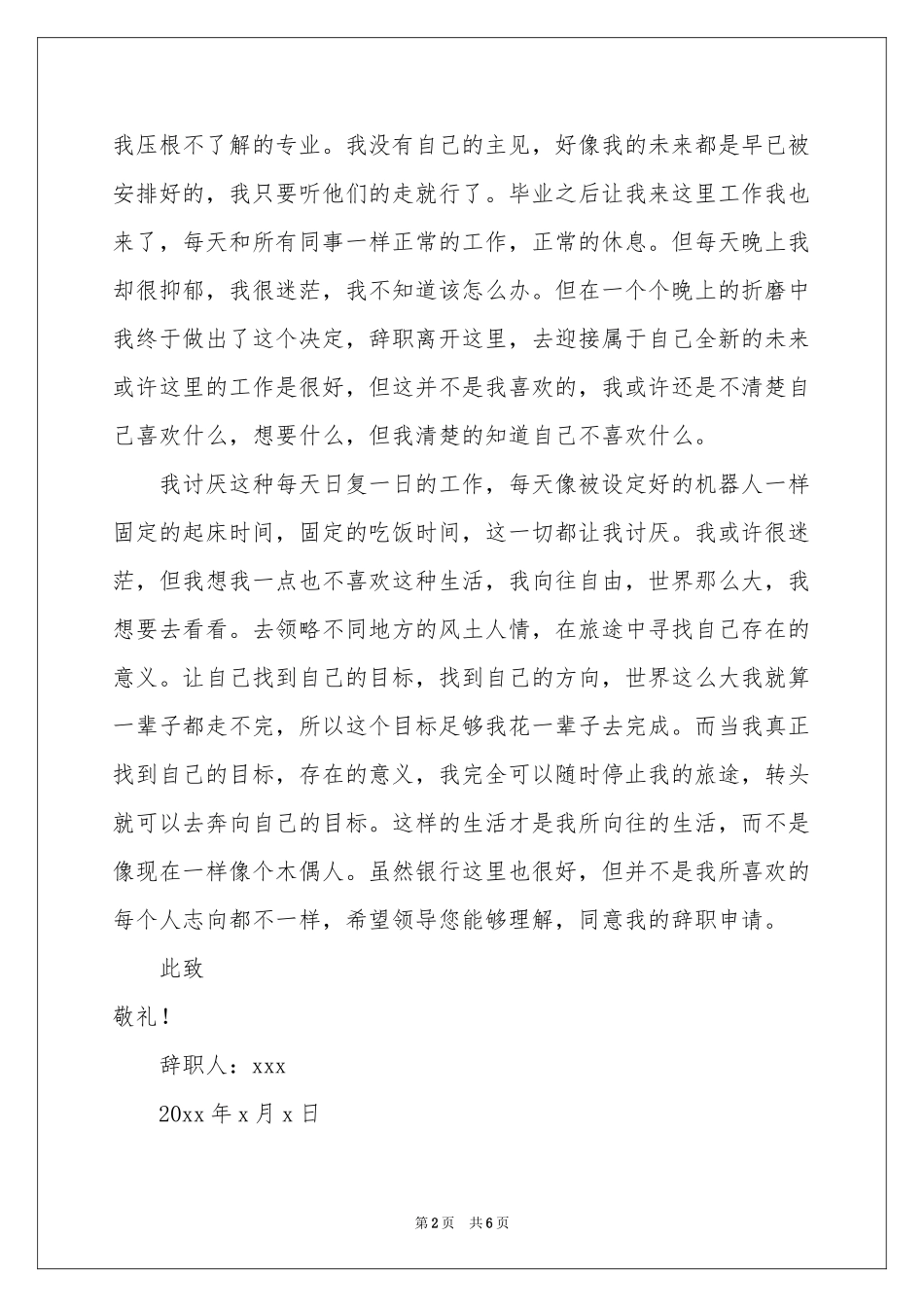 银行职员个人原因辞职信_第2页