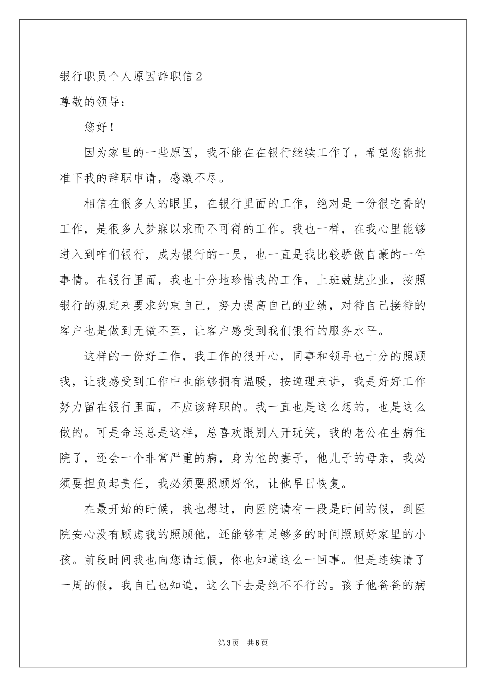 银行职员个人原因辞职信_第3页
