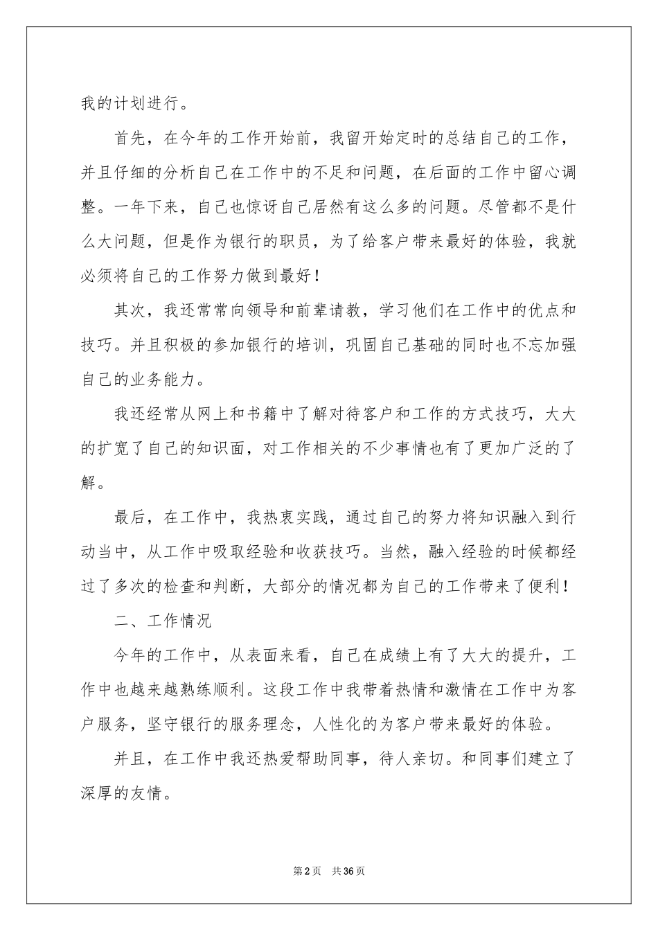 银行职员年度工作参考总结_第2页