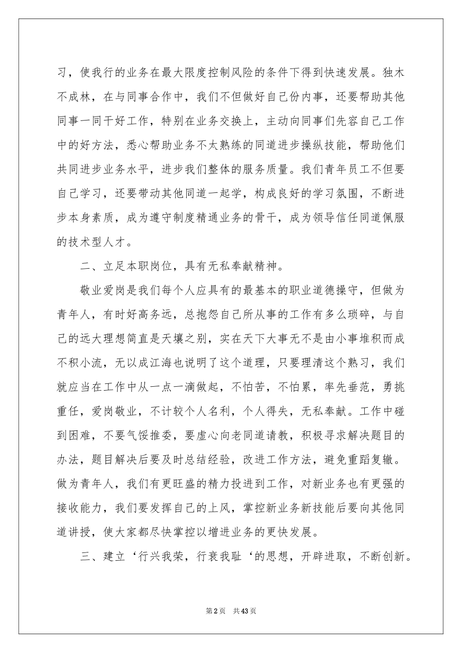 银行职员工作参考总结_第2页