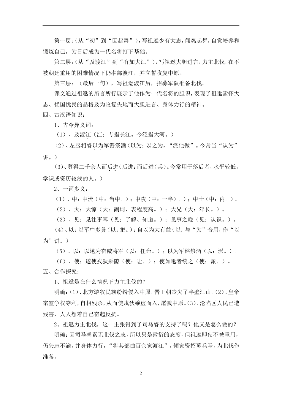 《祖逖北伐》教学设计_第2页