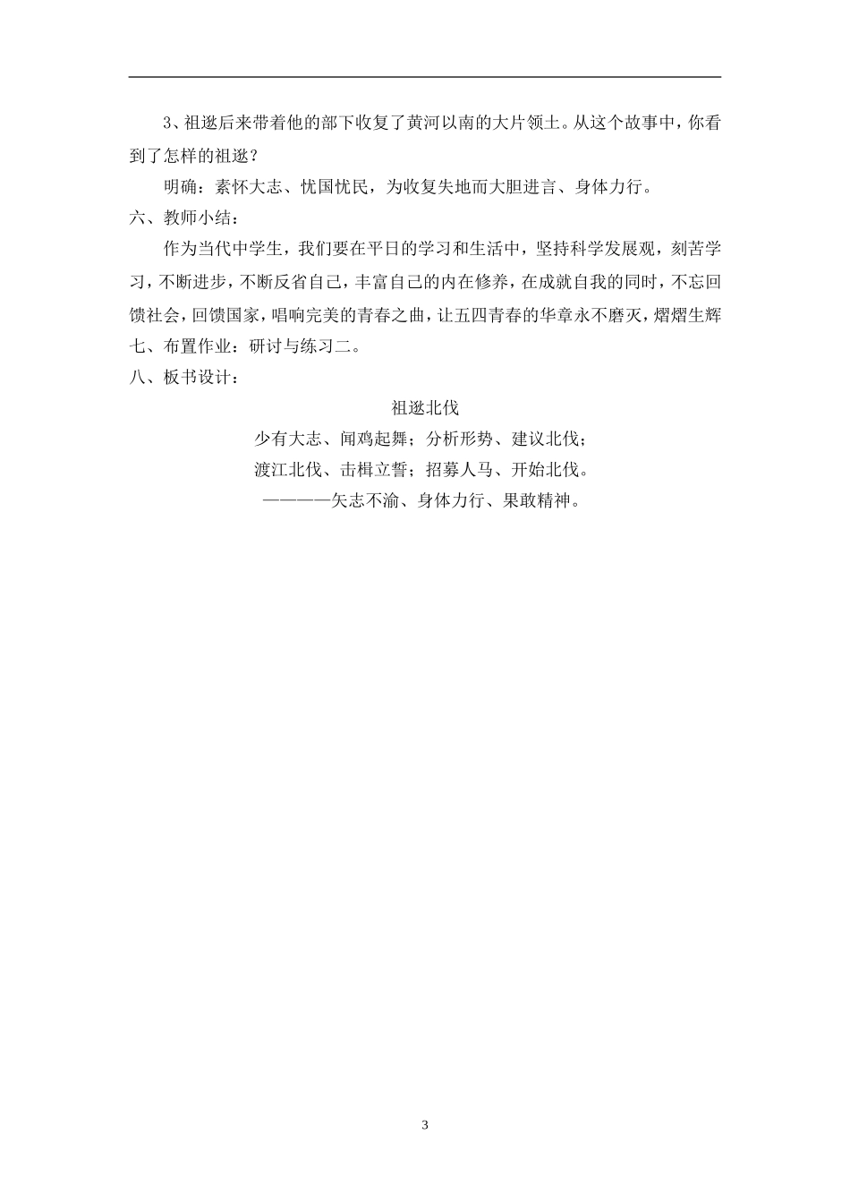 《祖逖北伐》教学设计_第3页