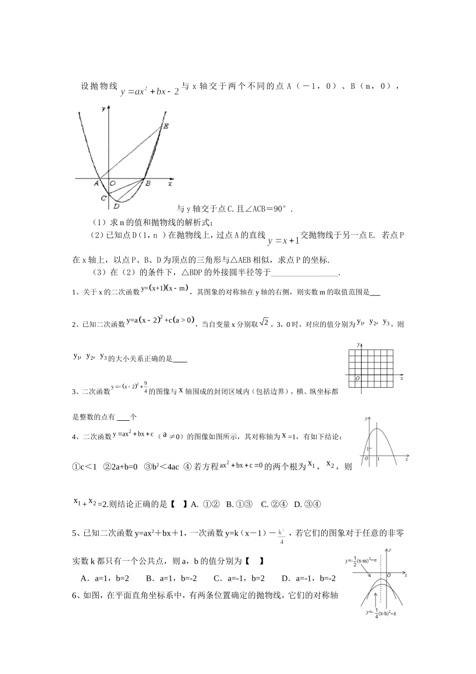 二次方程与函数练习题_第1页
